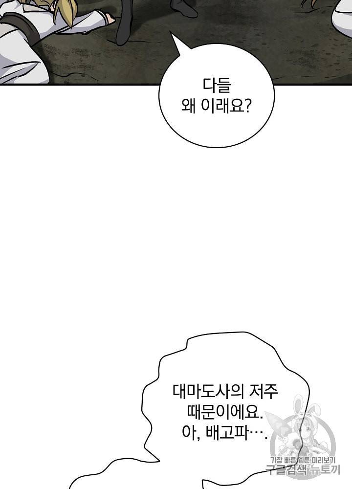 밥만 먹고 레벨업 46화 56