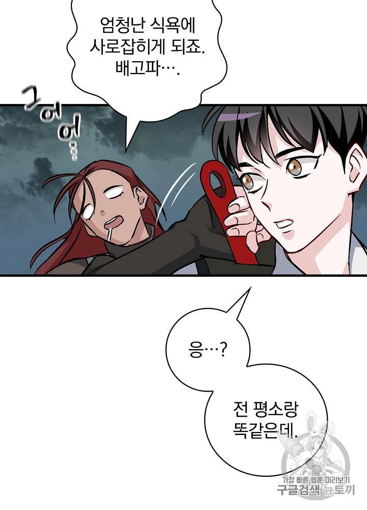 밥만 먹고 레벨업 46화 57