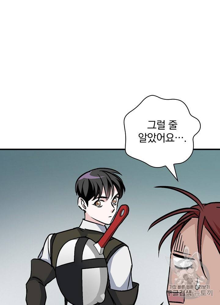 밥만 먹고 레벨업 46화 58