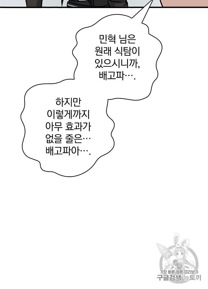 밥만 먹고 레벨업 46화 59