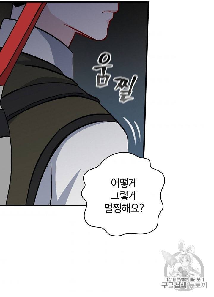 밥만 먹고 레벨업 46화 60