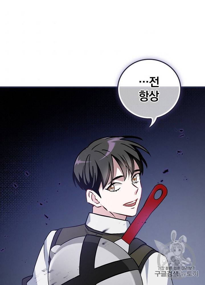 밥만 먹고 레벨업 46화 61
