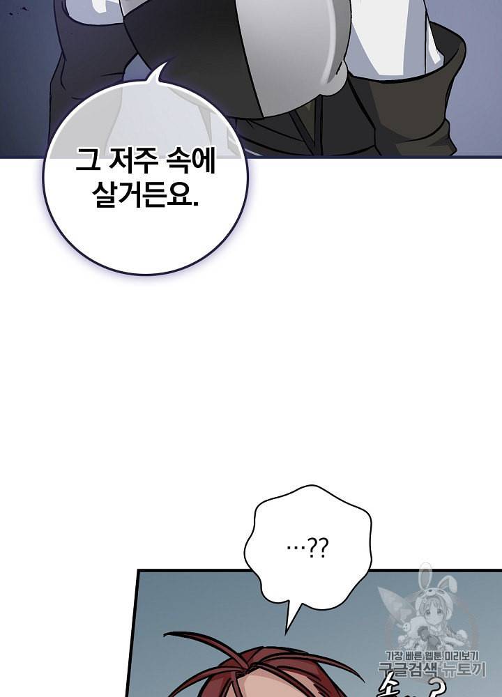 밥만 먹고 레벨업 46화 62