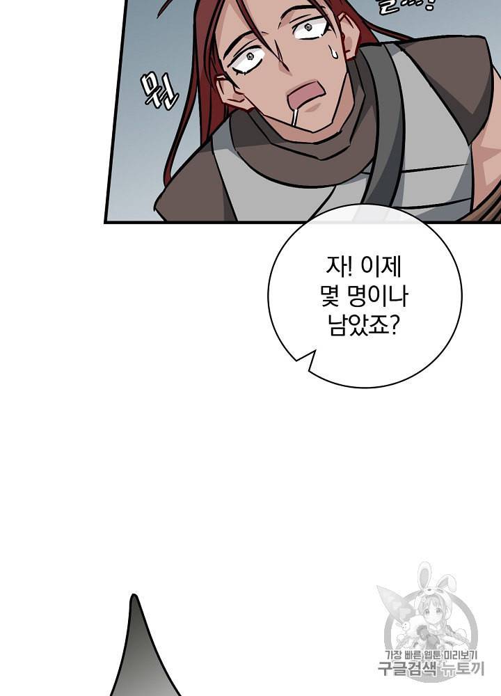 밥만 먹고 레벨업 46화 63