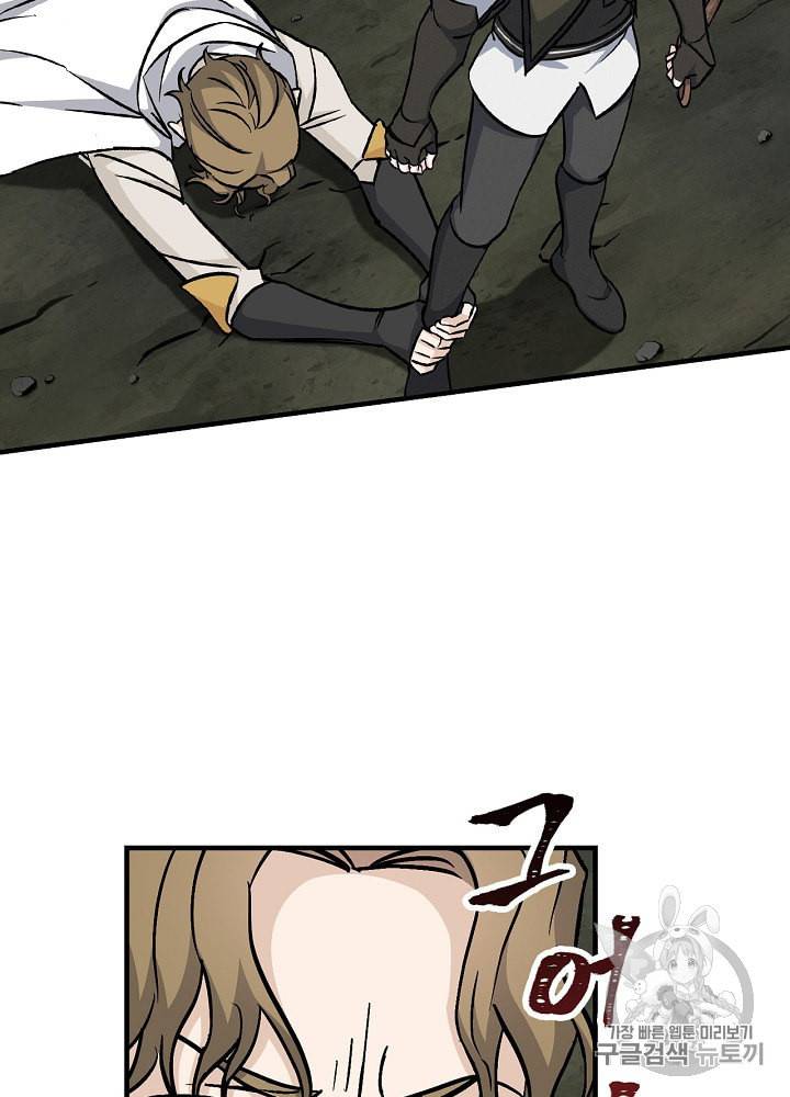 밥만 먹고 레벨업 46화 65