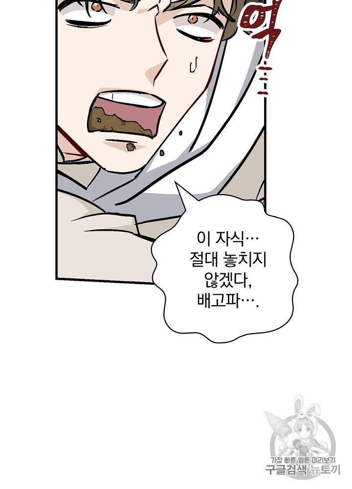 밥만 먹고 레벨업 46화 66