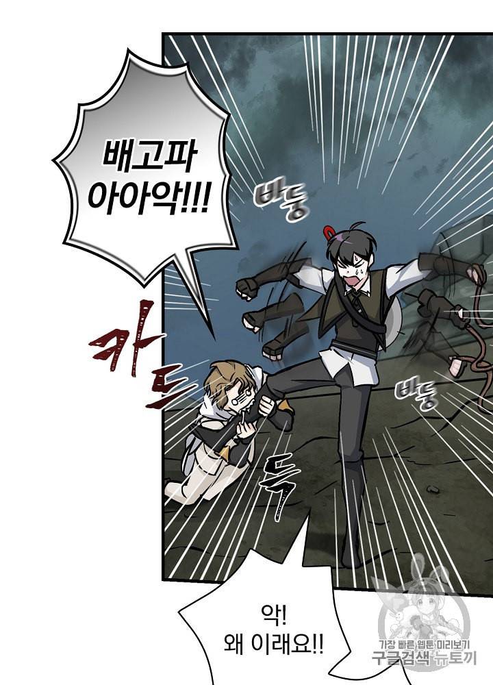 밥만 먹고 레벨업 46화 67