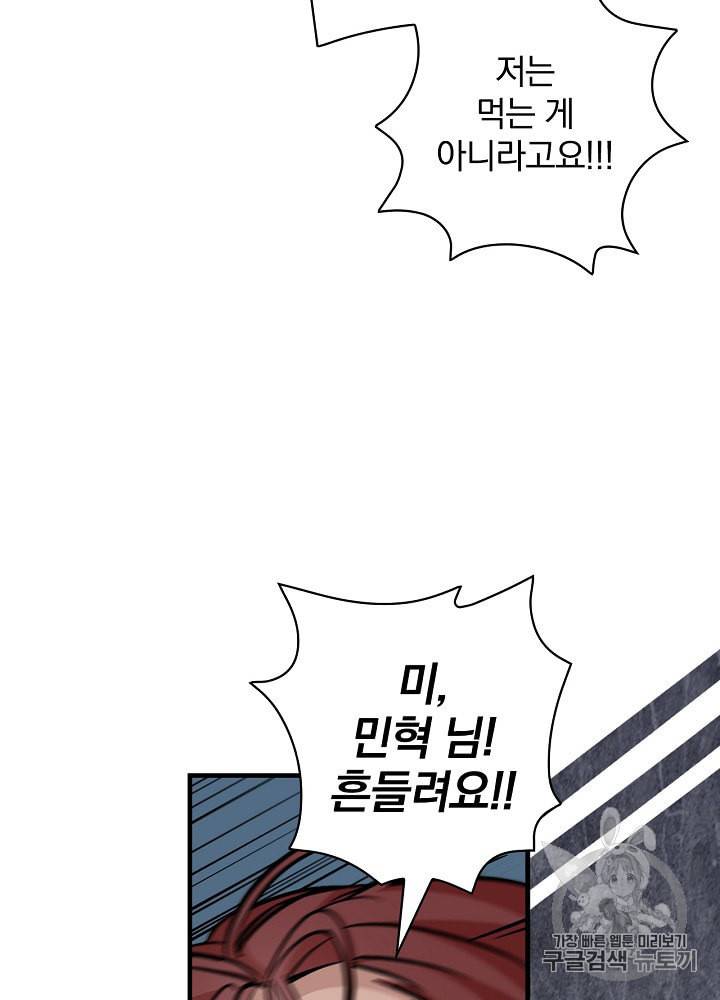 밥만 먹고 레벨업 46화 68