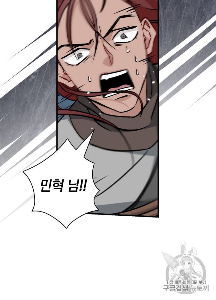 밥만 먹고 레벨업 46화 69