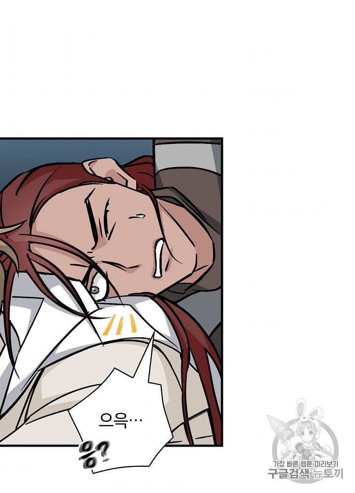 밥만 먹고 레벨업 46화 71
