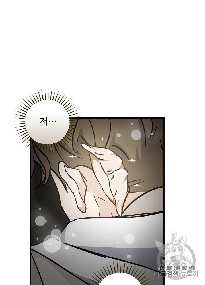 밥만 먹고 레벨업 46화 72