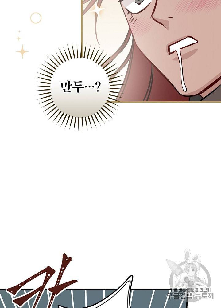밥만 먹고 레벨업 46화 74