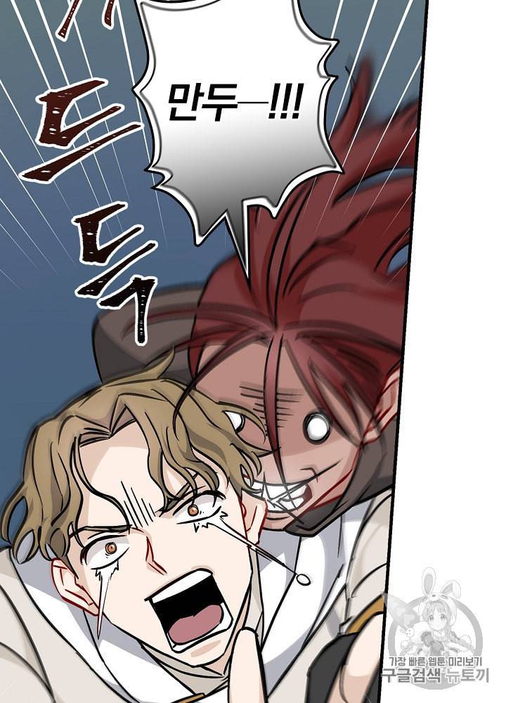 밥만 먹고 레벨업 46화 75