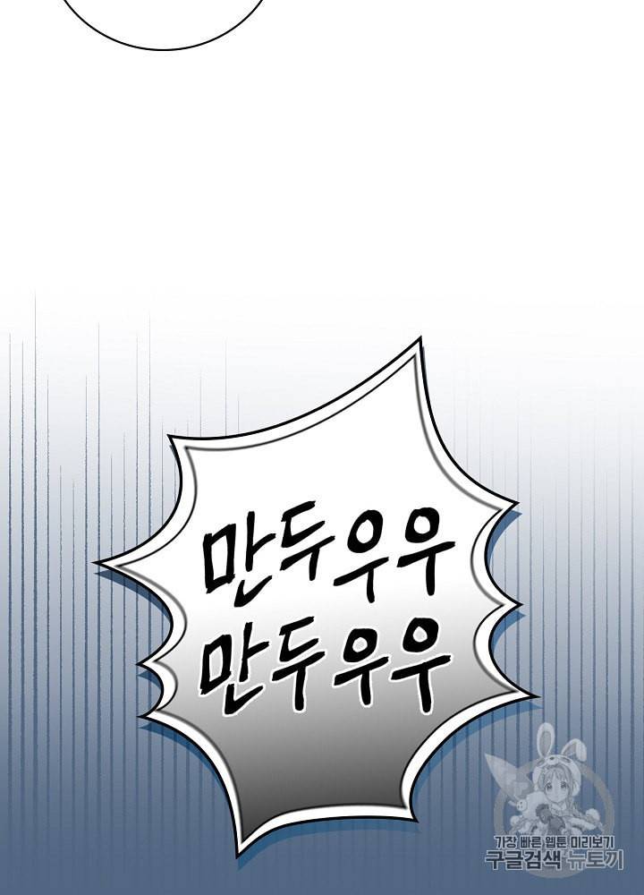 밥만 먹고 레벨업 46화 78