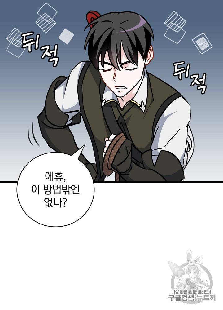 밥만 먹고 레벨업 46화 79
