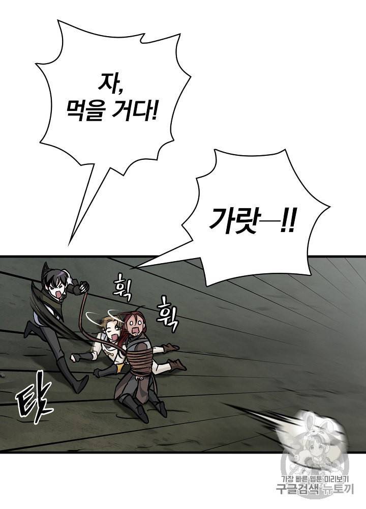 밥만 먹고 레벨업 46화 84