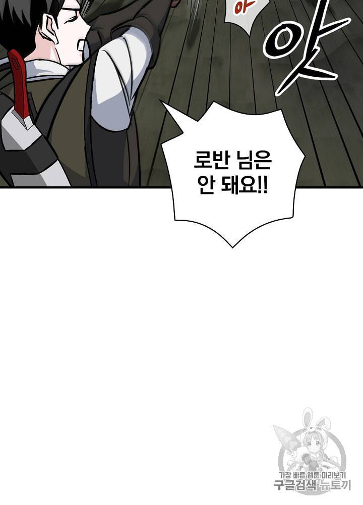 밥만 먹고 레벨업 46화 86