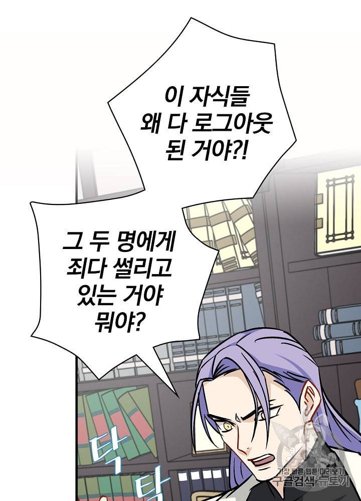 밥만 먹고 레벨업 46화 89