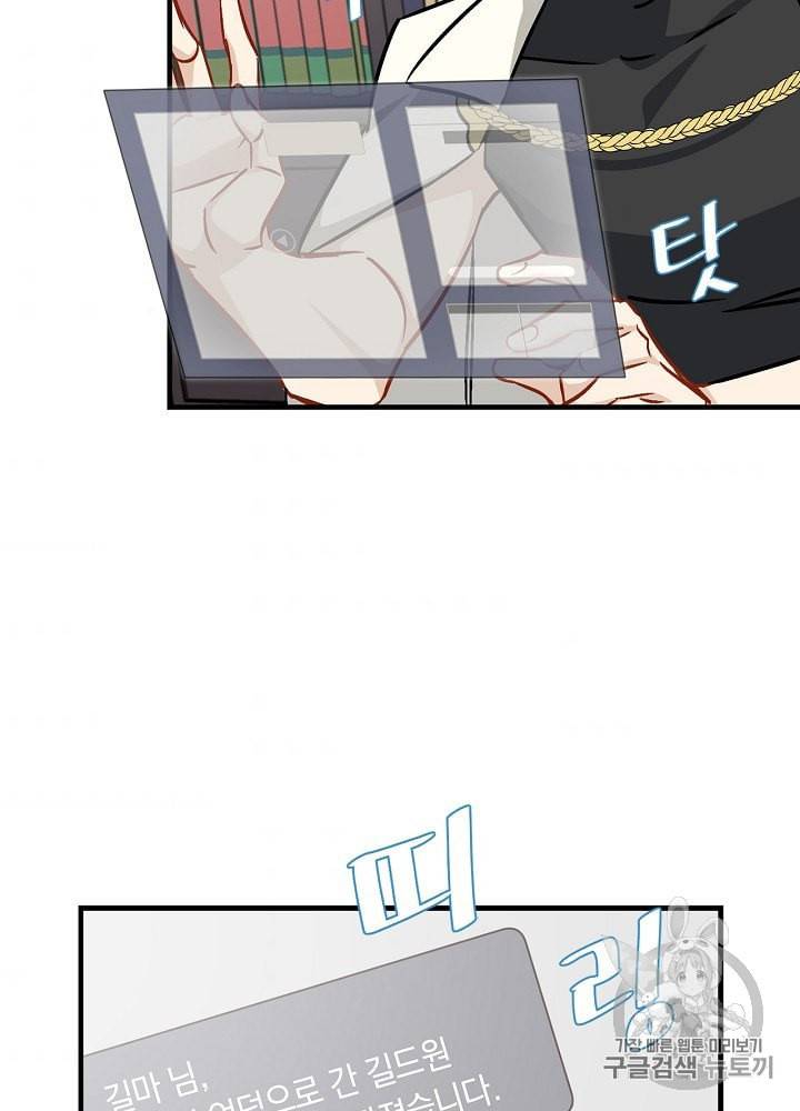 밥만 먹고 레벨업 46화 90