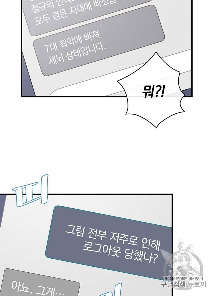 밥만 먹고 레벨업 46화 91