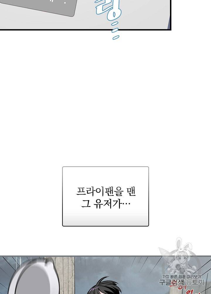 밥만 먹고 레벨업 46화 92