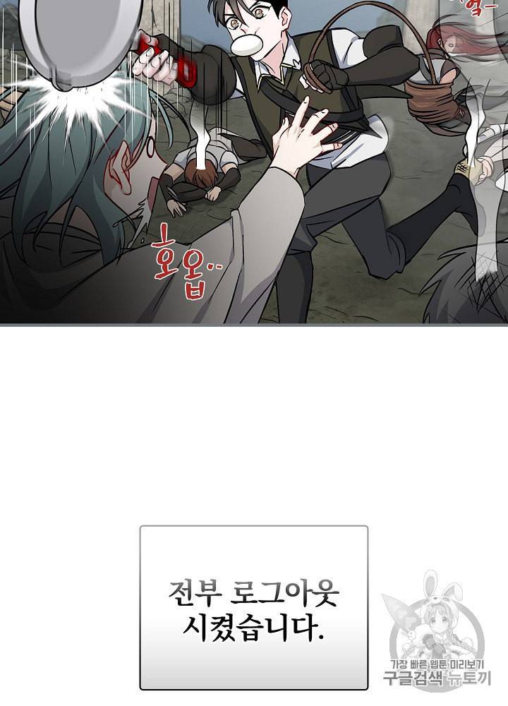 밥만 먹고 레벨업 46화 93