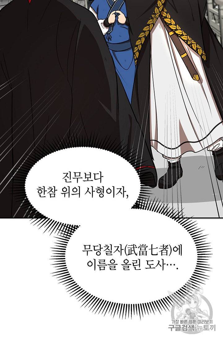 무당기협 5화 3