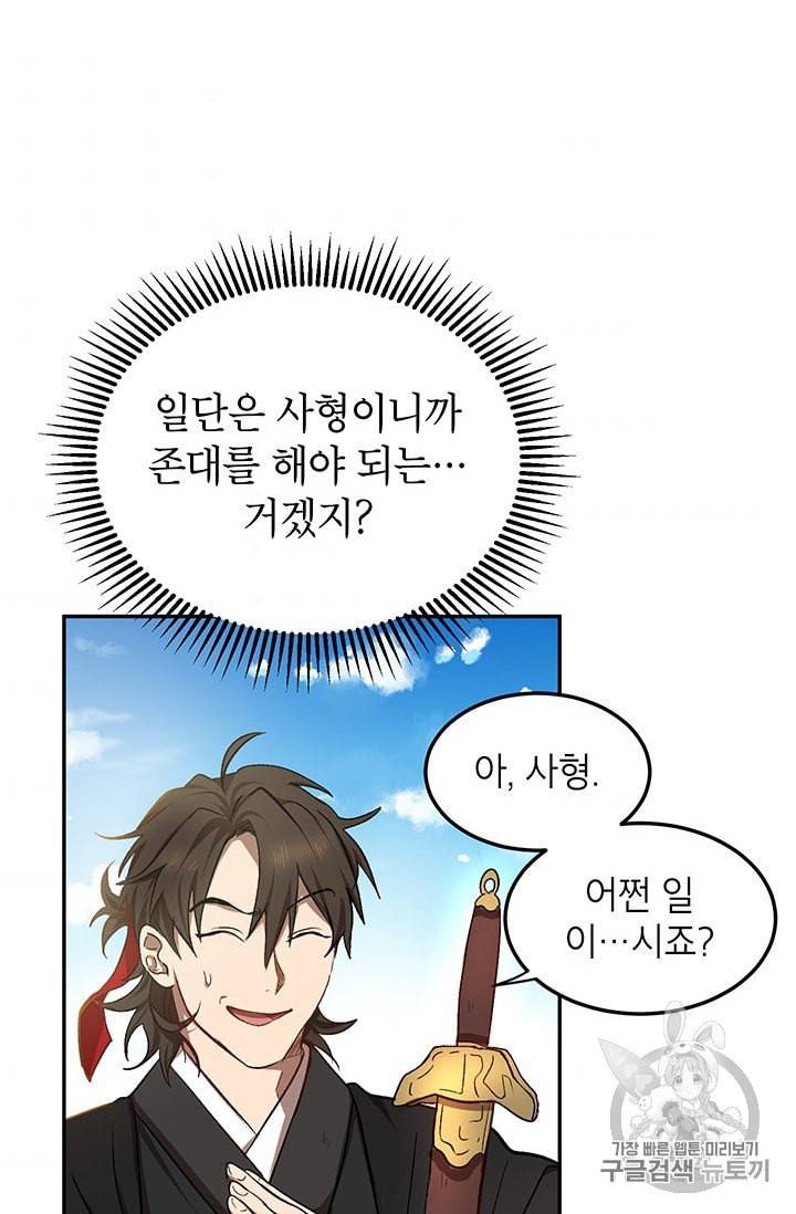 무당기협 5화 4