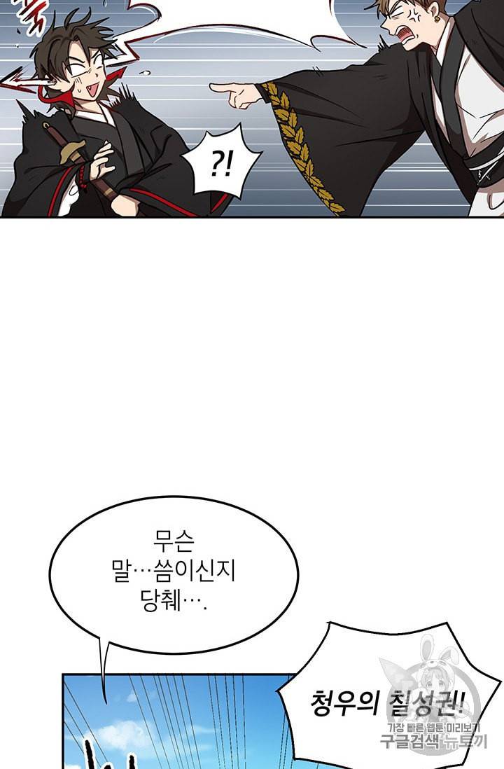 무당기협 5화 5