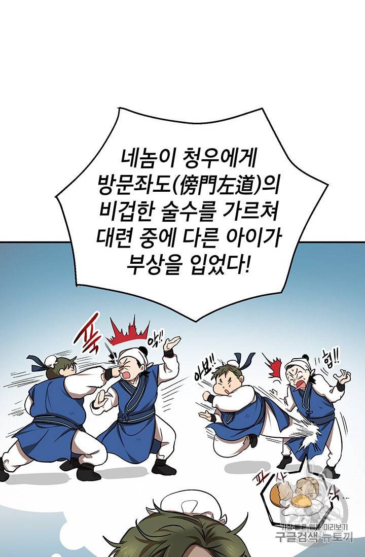 무당기협 5화 7