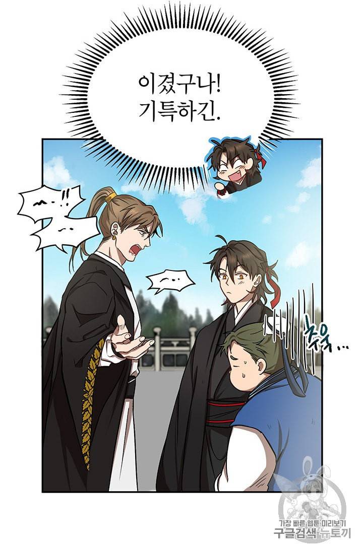 무당기협 5화 9