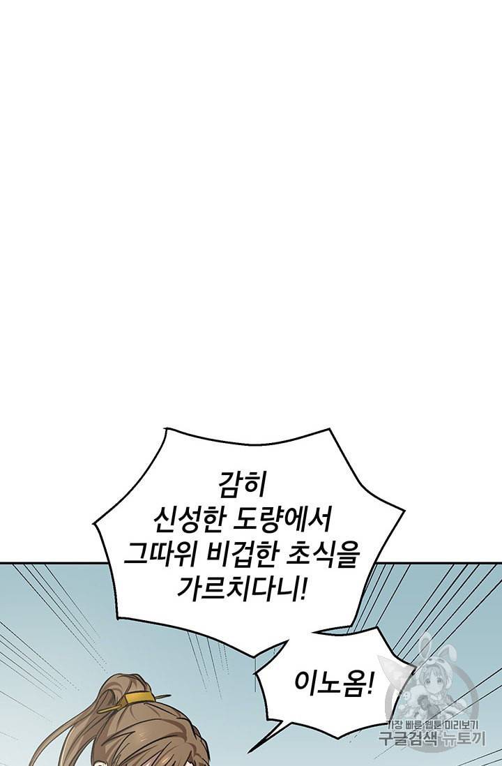 무당기협 5화 10