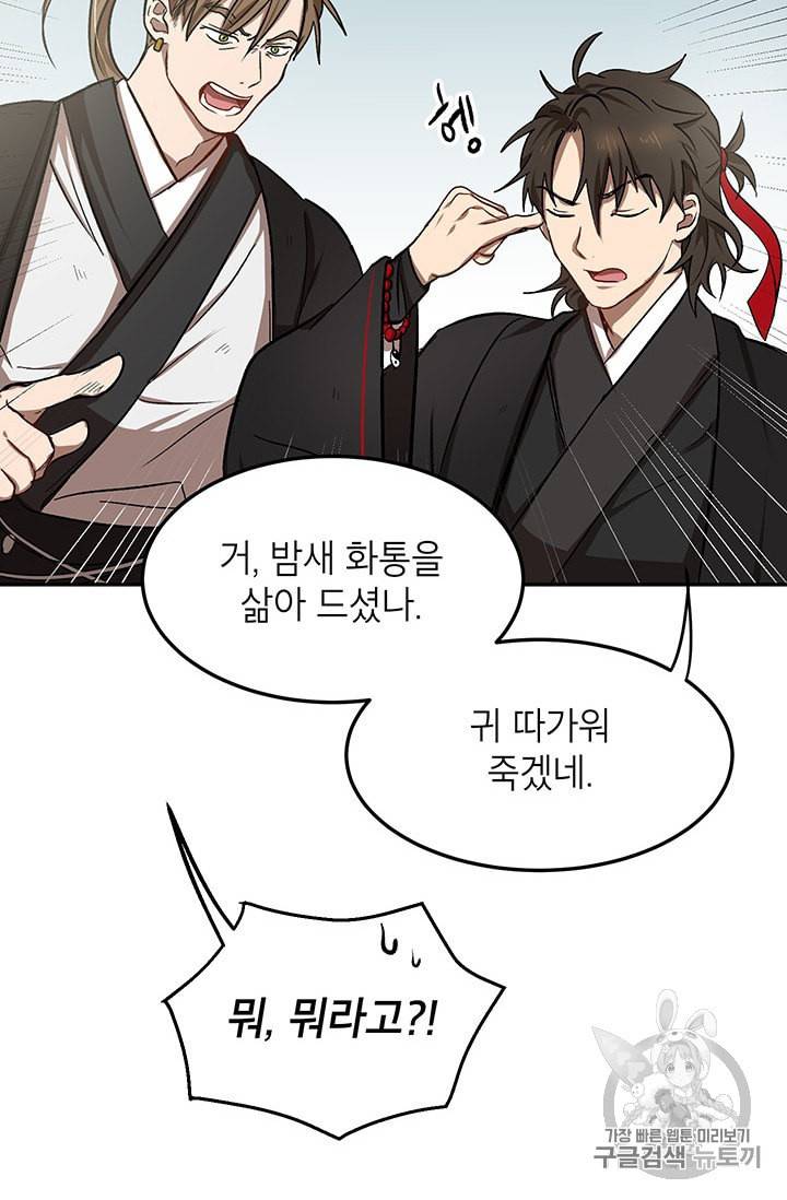 무당기협 5화 11