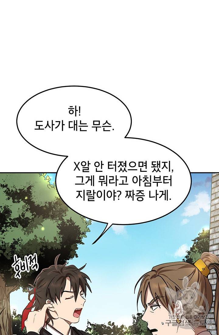 무당기협 5화 13
