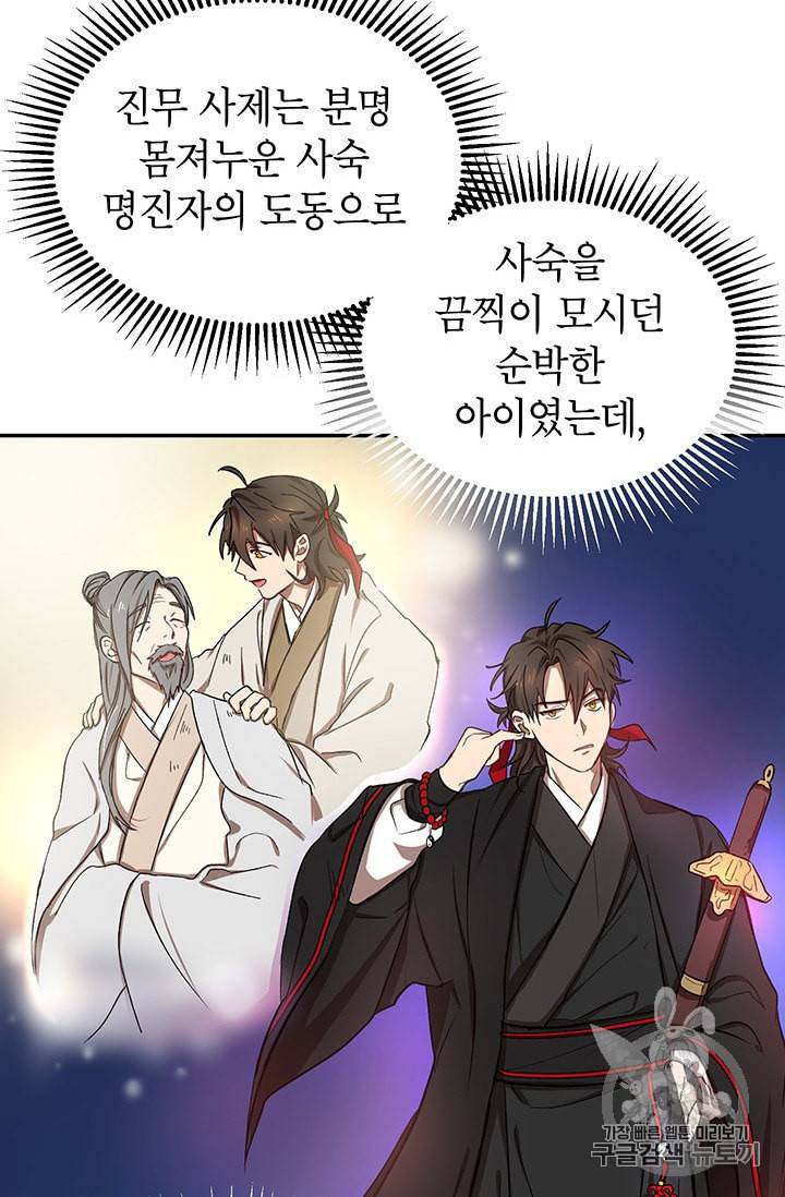 무당기협 5화 16