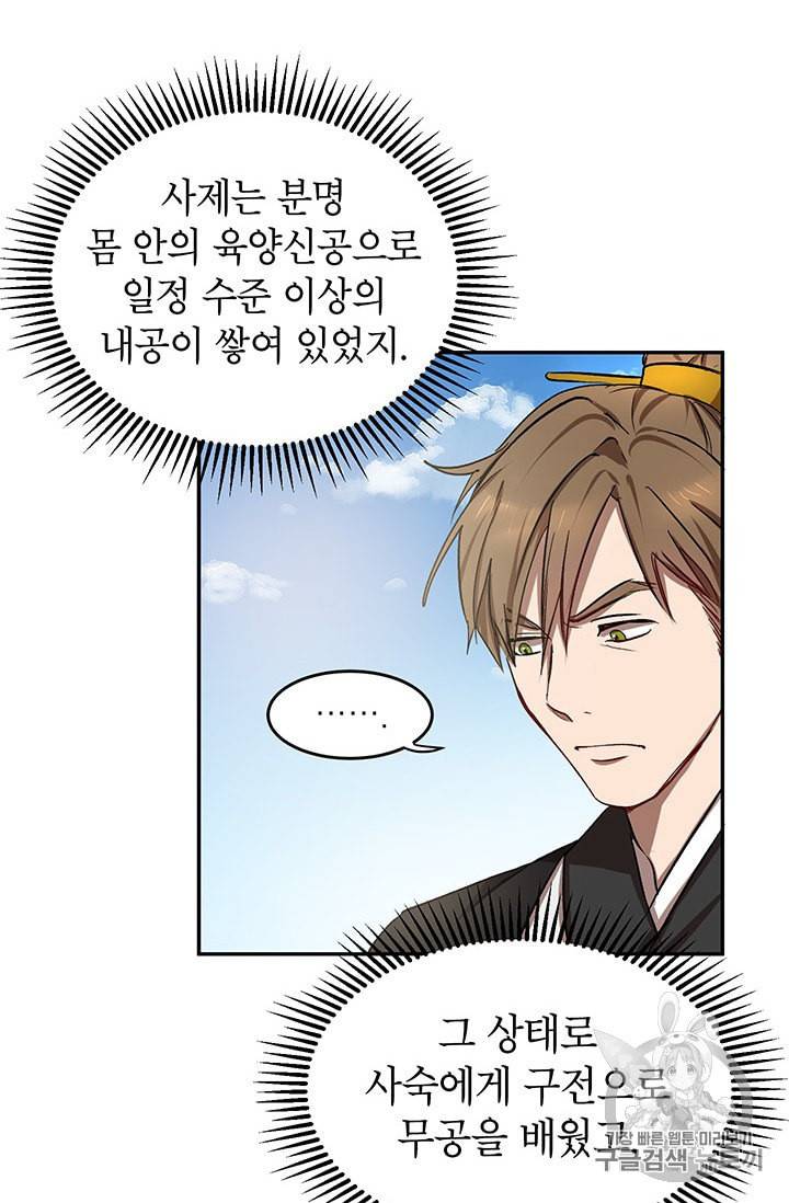 무당기협 5화 18