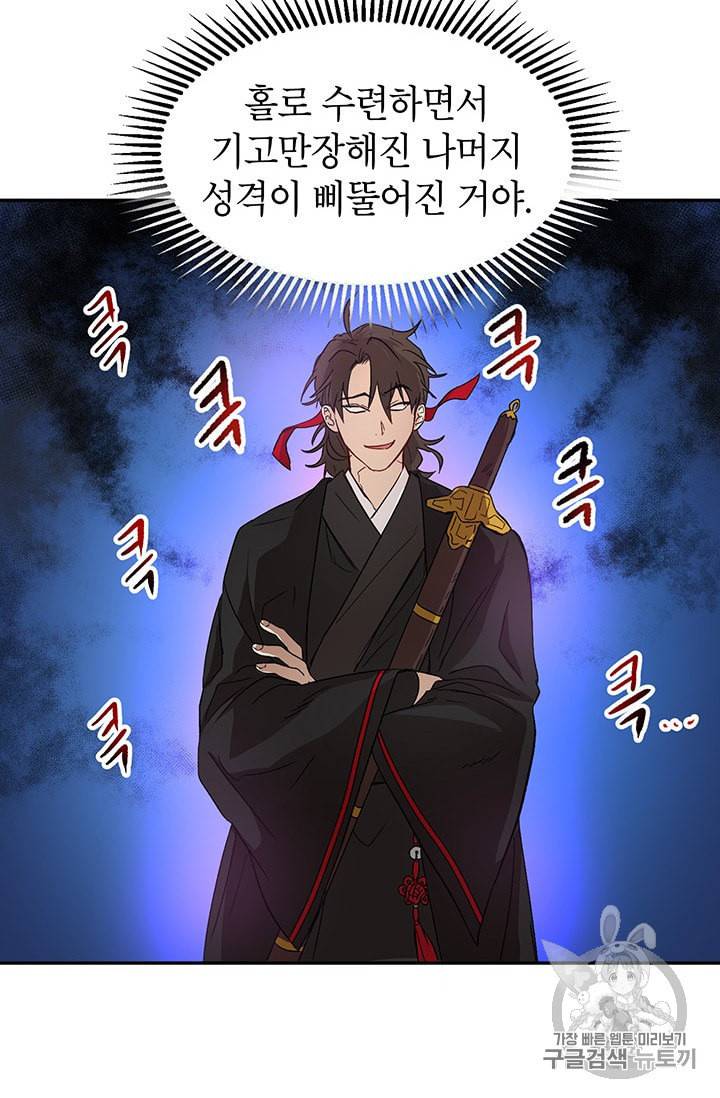 무당기협 5화 20