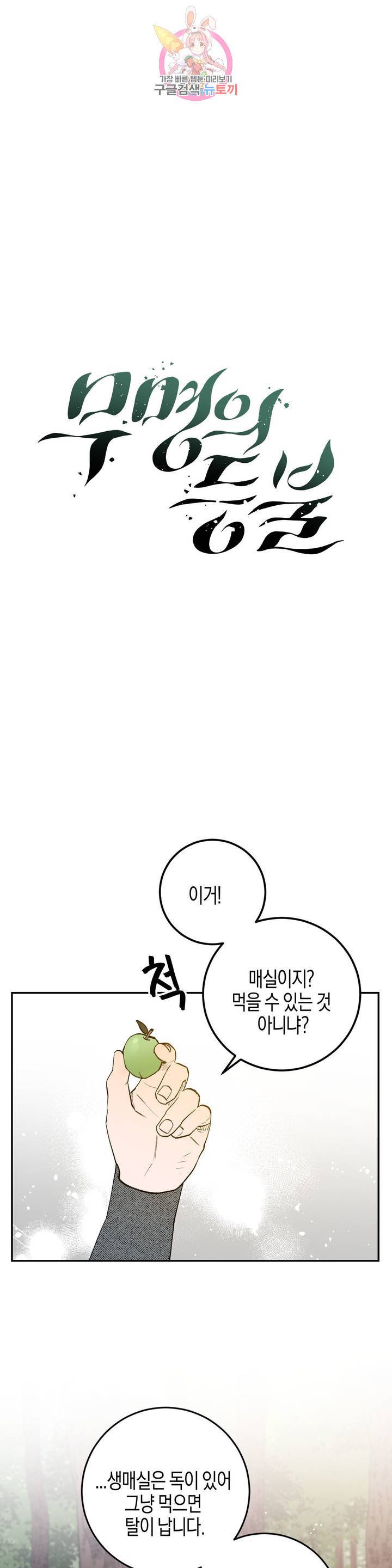 무명의 등불 16화 1