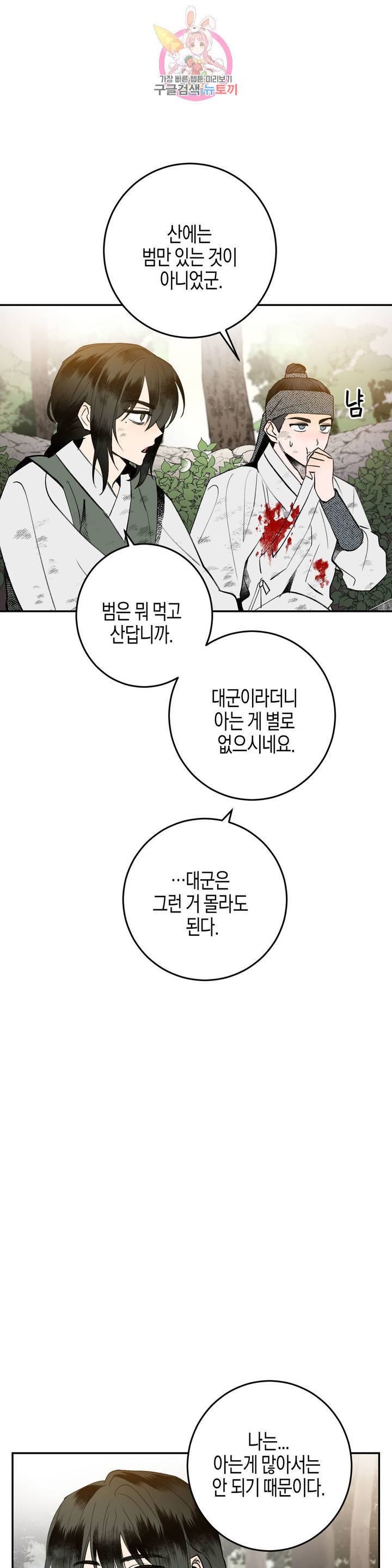 무명의 등불 16화 3
