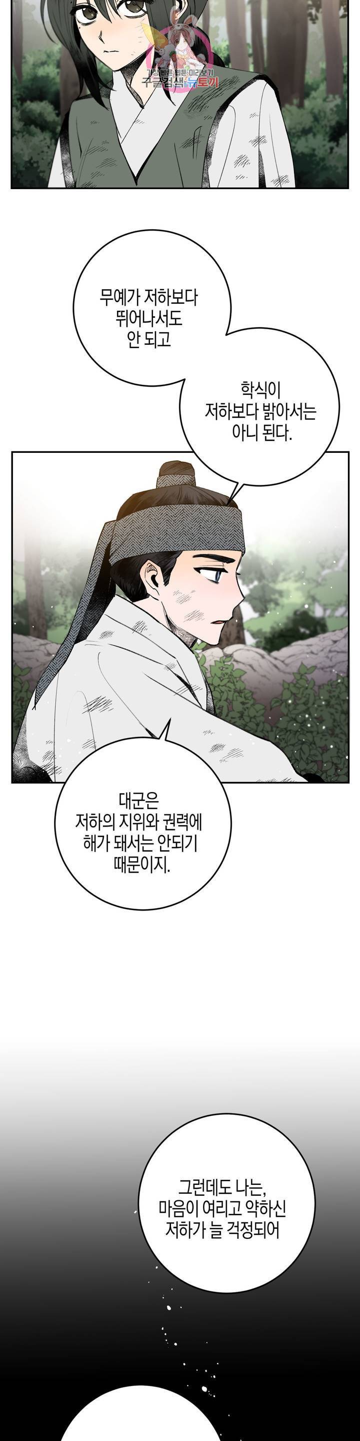 무명의 등불 16화 4