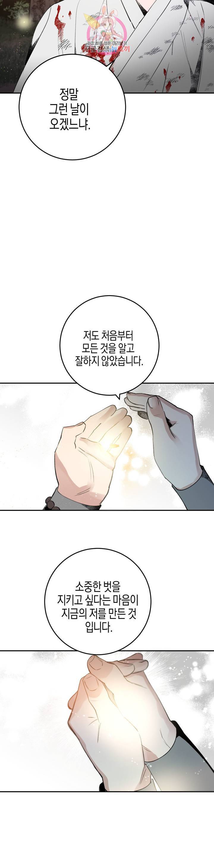무명의 등불 16화 9