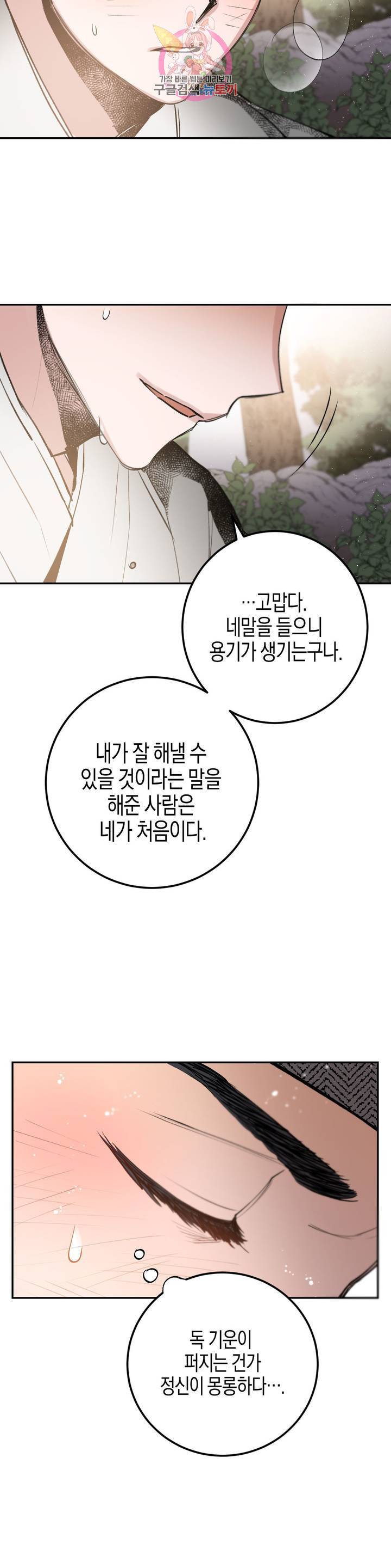 무명의 등불 16화 11