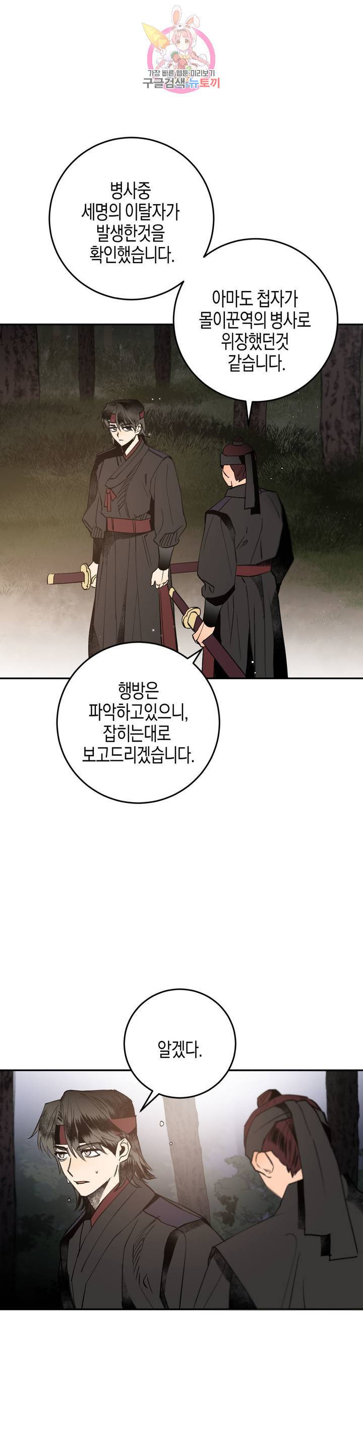 무명의 등불 16화 16