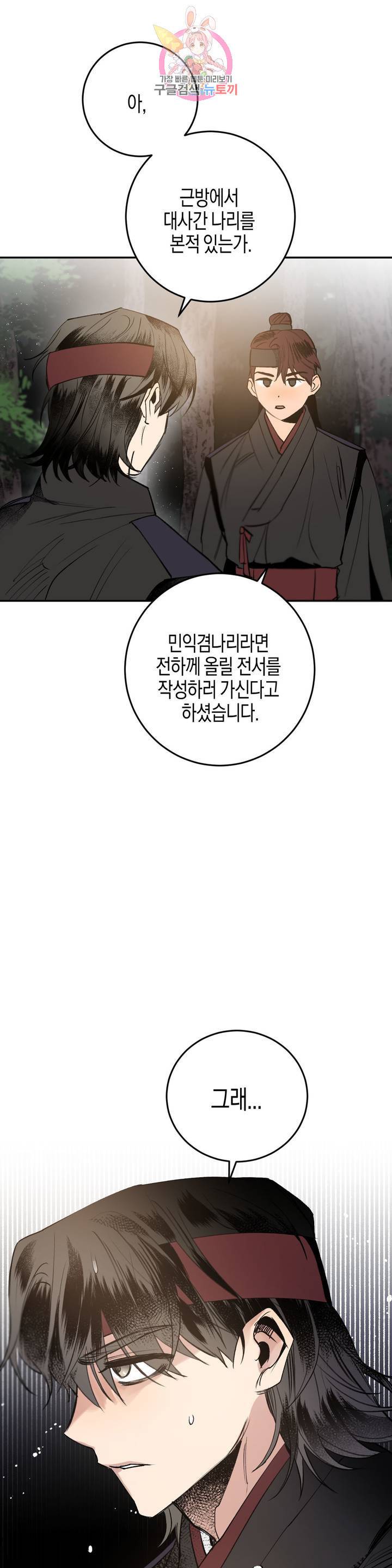 무명의 등불 16화 17