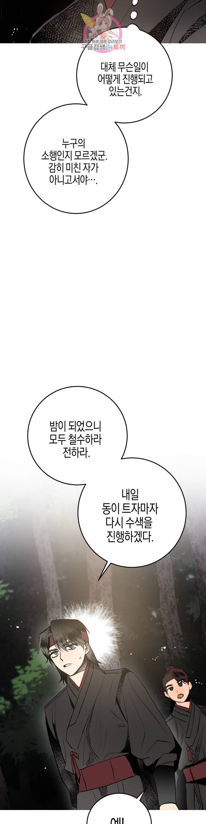 무명의 등불 16화 18