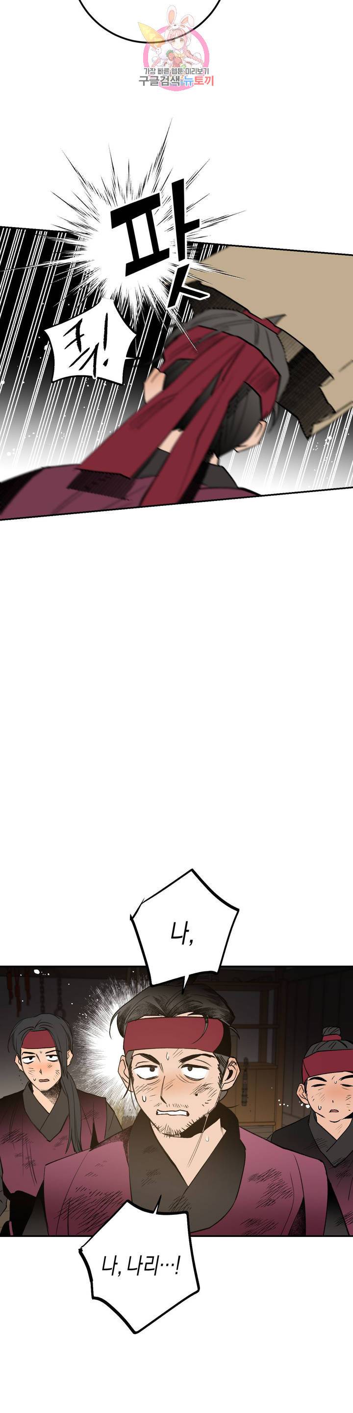 무명의 등불 16화 21