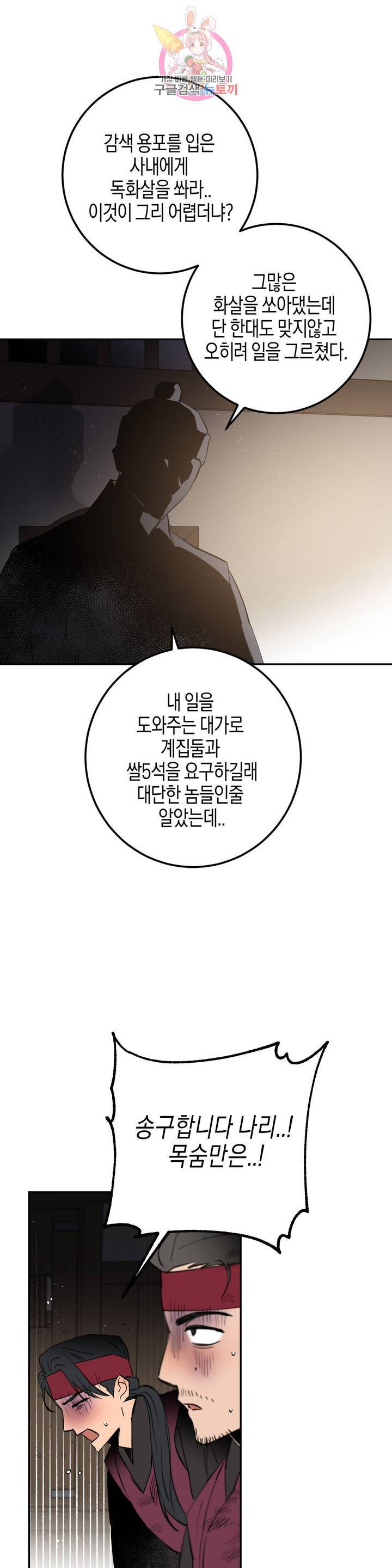 무명의 등불 16화 22