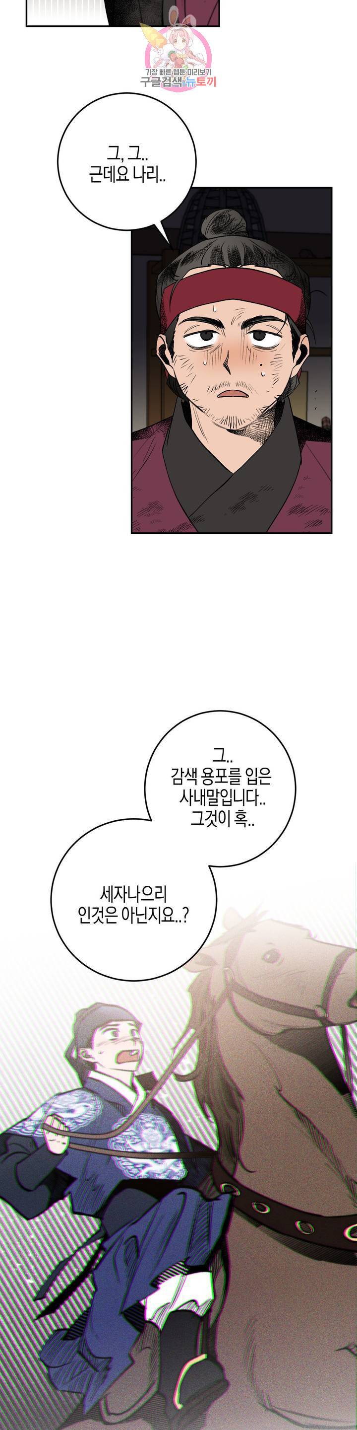 무명의 등불 16화 23