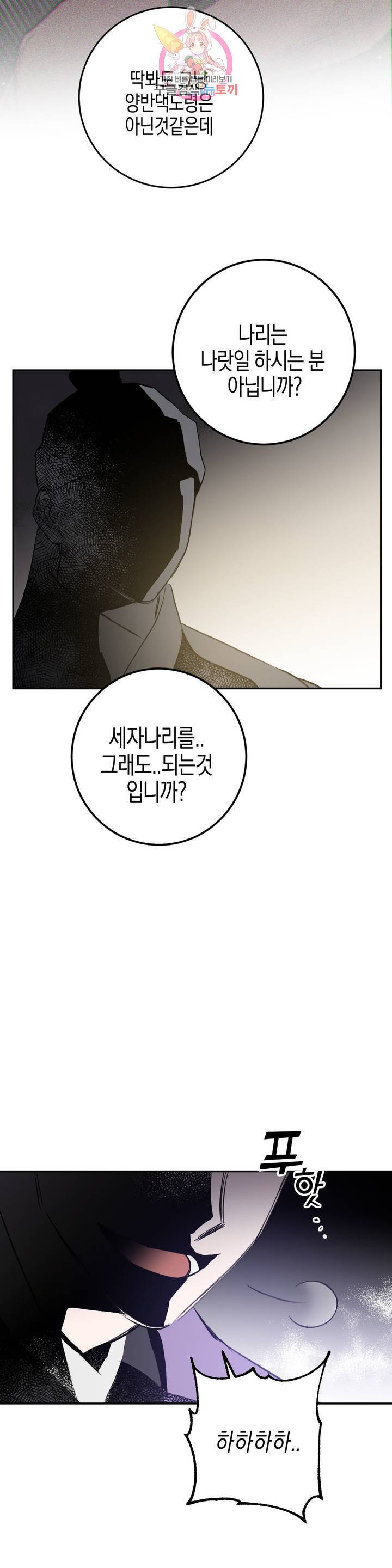 무명의 등불 16화 24