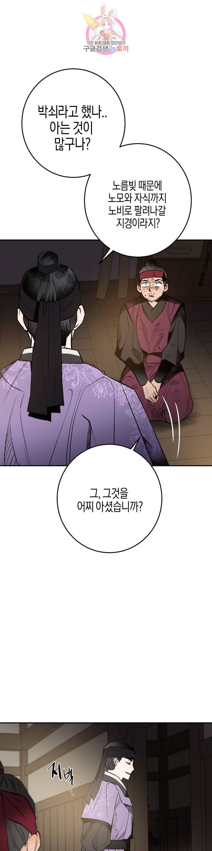 무명의 등불 16화 26